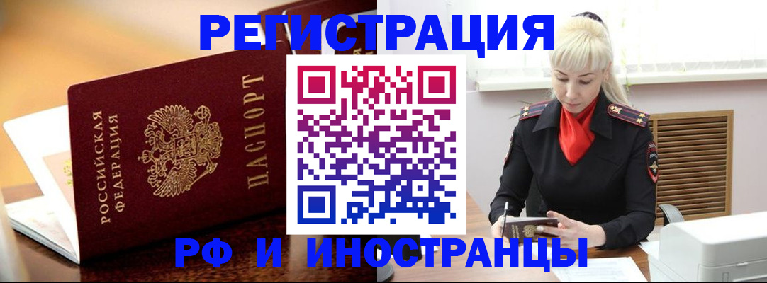 временная регистрация для всех в Черняховске