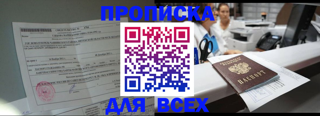 прописка в квартире в Черняховске